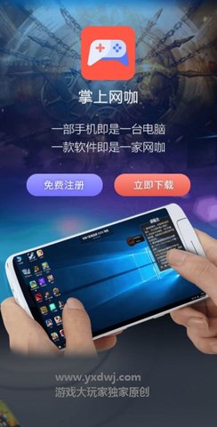 掌上网咖app 2.1.9 安卓版截图_1