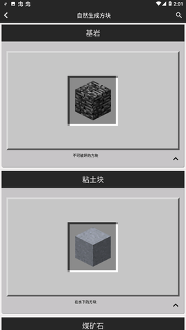 我的世界合成表大全（最新完整版） 9.4 安卓版截图_3