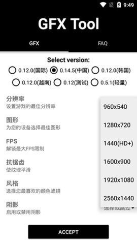 gfx工具箱穿越火线 10.0.1 安卓版截图_3