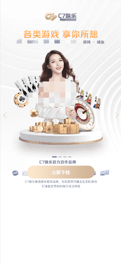 c7娱乐app截图_3