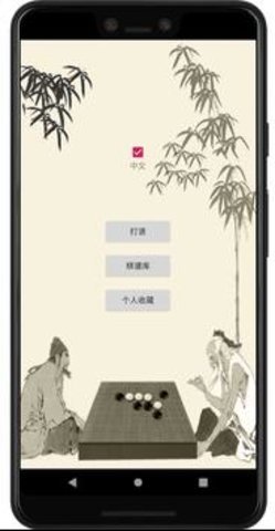 五子棋在线辅助神器 16.0 安卓版截图_1