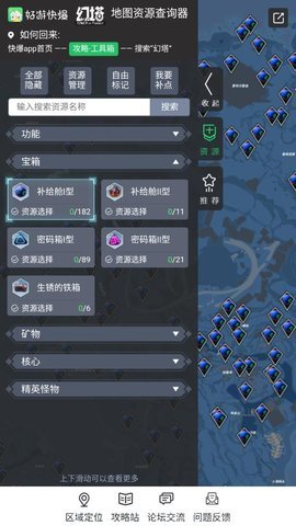 幻塔地图资源查询器 1.0 安卓版截图_2