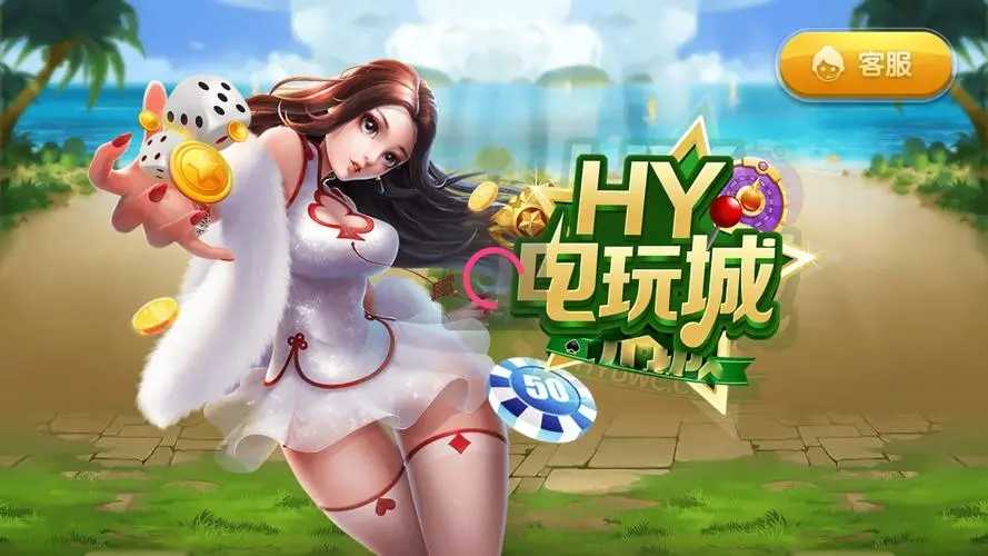 hy电玩城官网版截图_1