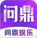 问鼎app官方版