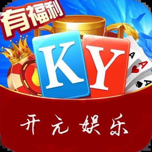 开元88ky游戏大厅