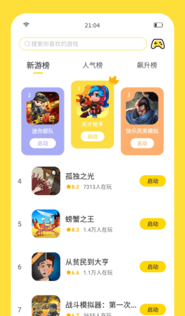 闪玩app 1.4.1 安卓版截图_2