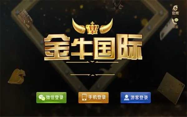 42923金牛版至尊版正版截图_1