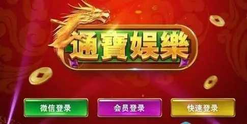 通宝app官网版截图_1