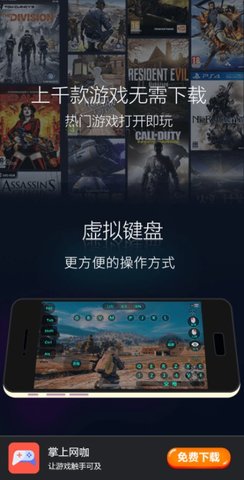 掌上网咖云游戏 2.1.9 安卓版截图_1