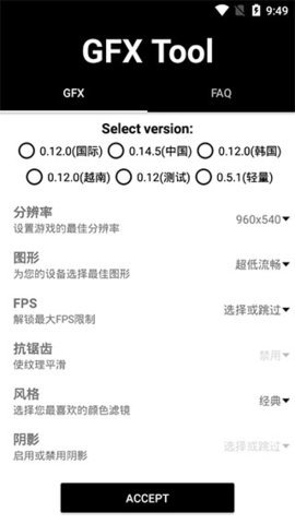 gfx工具箱穿越火线 10.0.1 安卓版截图_4