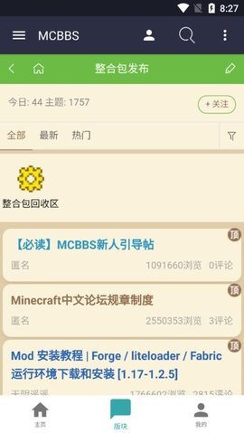 mcbbs中文论坛 1.0.4 安卓版截图_3