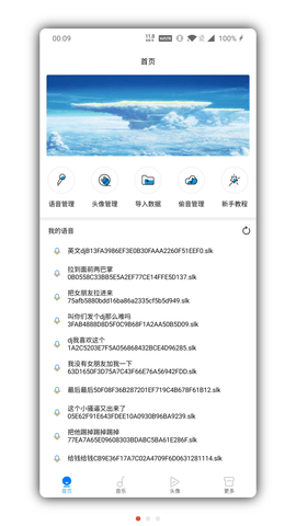 万变语音 2.0 安卓版截图_3