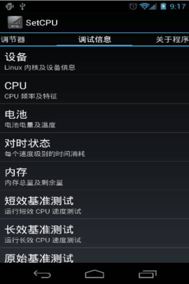 安卓cpu锁频（SetCPU） 3.1.2 安卓版截图_2