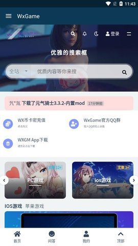 wxgame盒子 1.0 安卓版截图_1