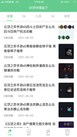 好游快爆盒子 1.0.0 安卓版截图_1