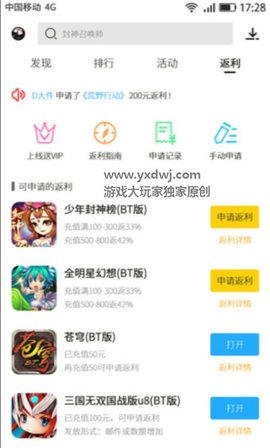 弈玩游戏盒子 3.2.0 安卓版截图_4