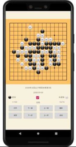 五子棋必胜模拟器 16.0 安卓版截图_2