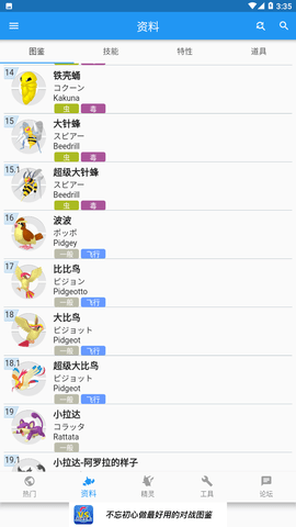 口袋对战宝典2021 7.4.0 安卓版截图_5