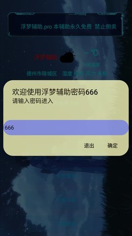 浮梦辅助 1.3 安卓版截图_2