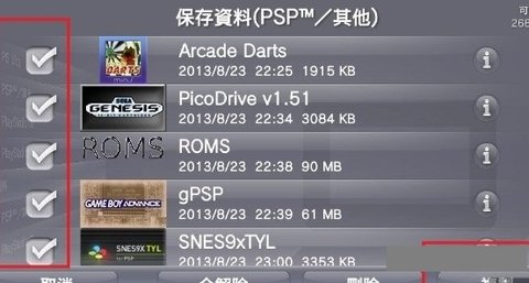 psvita模拟器安卓版 1.8.8 安卓版截图_4