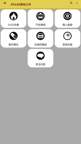 gtasa模组大师 1.0.17 安卓版截图_1