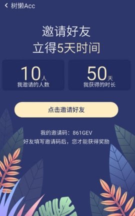 树懒acc 2.8.0 安卓版截图_3