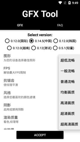 gfx工具箱穿越火线 10.0.1 安卓版截图_2