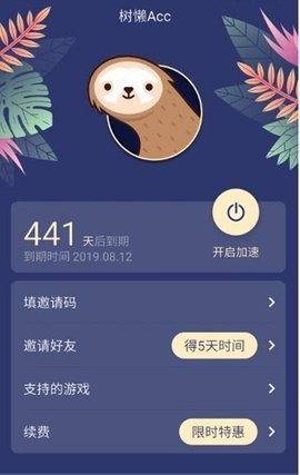 树懒acc 2.8.0 安卓版截图_1