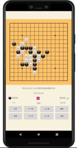 五子棋必胜模拟器 16.0 安卓版截图_1