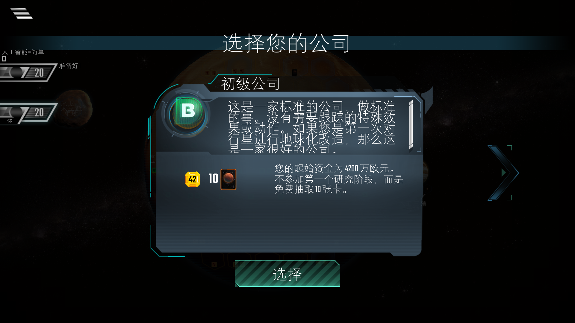 改造火星截图_3