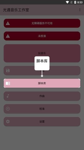 光遇音乐工作室 3.0.1 安卓版截图_3