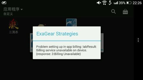 exagear模拟器fix26 3.0.2 安卓版截图_4