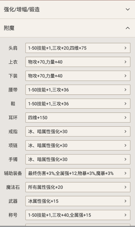 地下城伤害计算器 6.8.6 安卓版截图_1