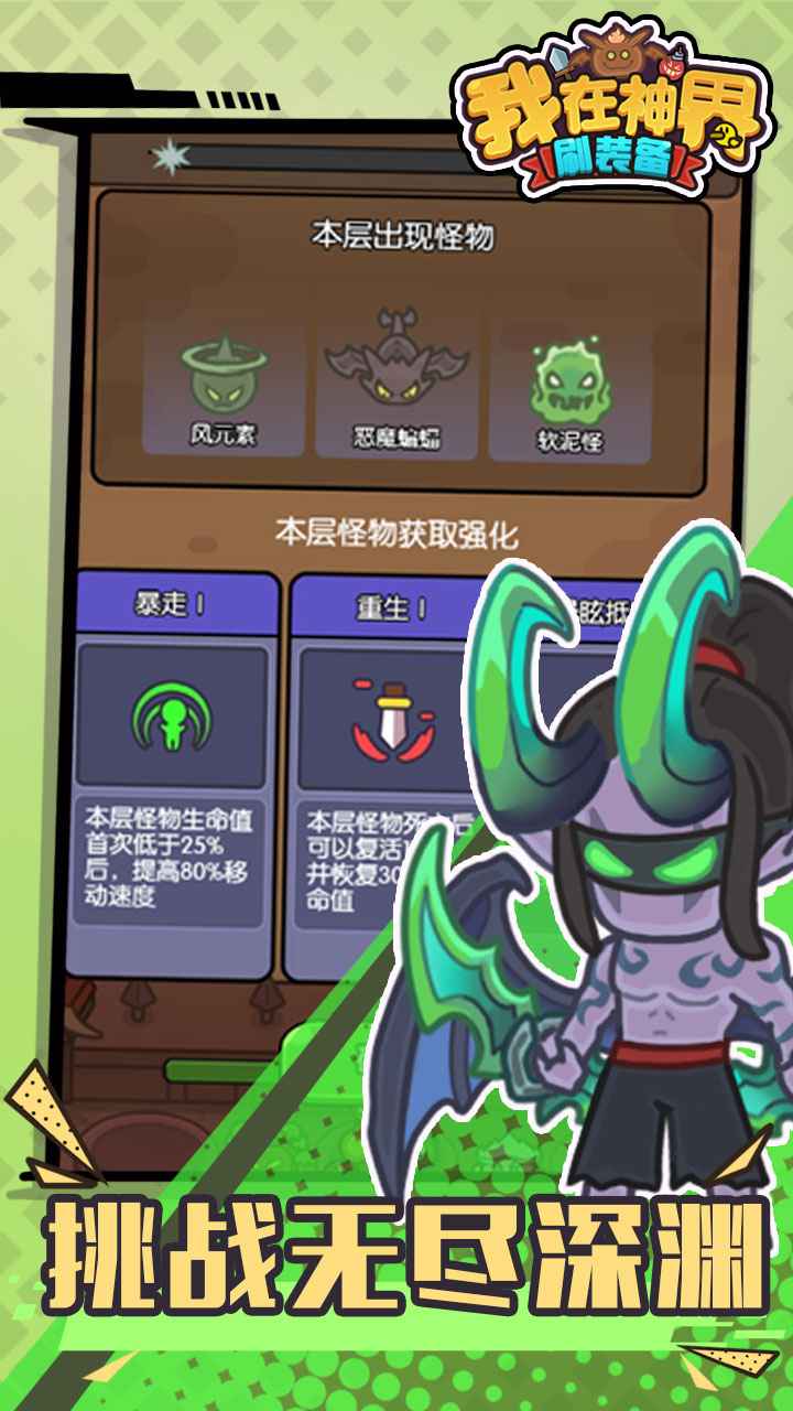 我在神界刷装备截图_2