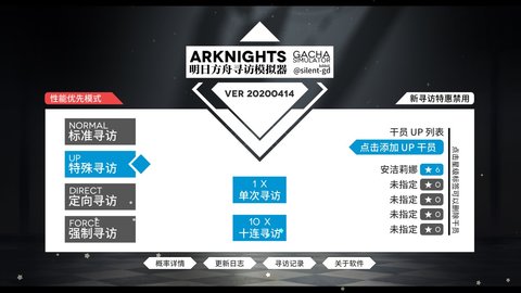 明日方舟寻访模拟器 20200317 安卓版截图_1