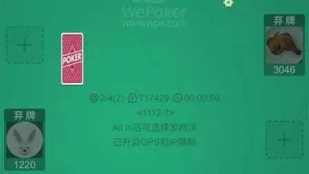 wepoker微扑克截图_1