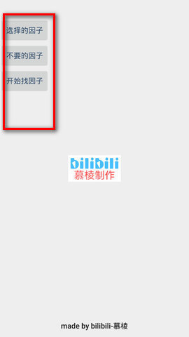 元气骑士全自动找因子 bilibili慕棱制作 0.0.-1 安卓版截图_1