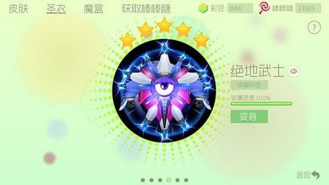 球球大作战刷棒棒糖 11.7.0 安卓版截图_3