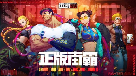 腾讯快打旋风：对决正版 1.0 安卓版截图_1