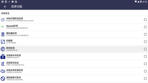 armpro脱壳 1.3.0 安卓版截图_5