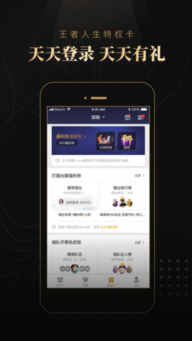 王者人生app 3.7.2 安卓版截图_1