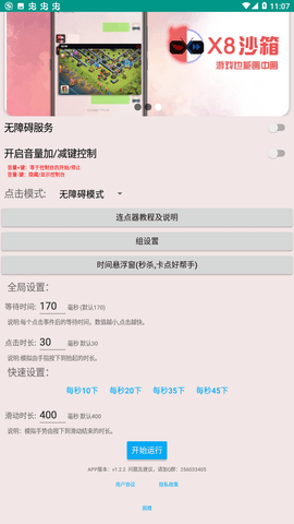 安卓自动连点器 1.2.2 安卓版截图_2