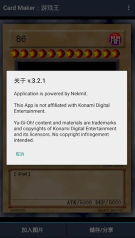 游戏王制卡器APP 3.2.1 安卓版截图_3