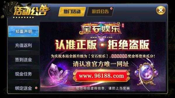 宝石娱乐app截图_2