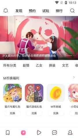 猫爪游戏app 6.1.8 安卓版截图_4