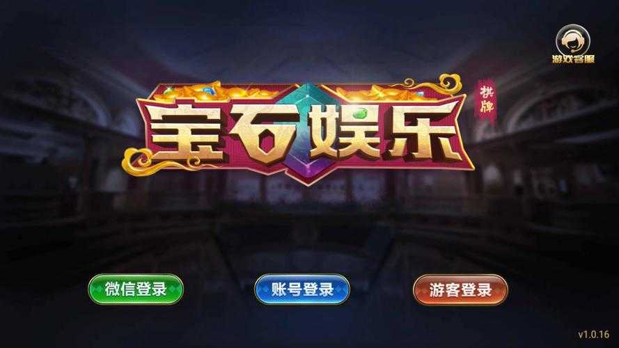 宝石娱乐app正式版截图_2