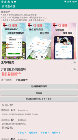 安卓自动连点器 1.2.2 安卓版截图_1