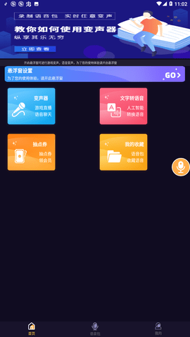 语聊音频变声器 1.0.5 安卓版截图_1