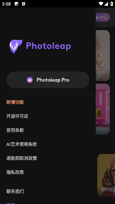 photoleap高级版截图_1