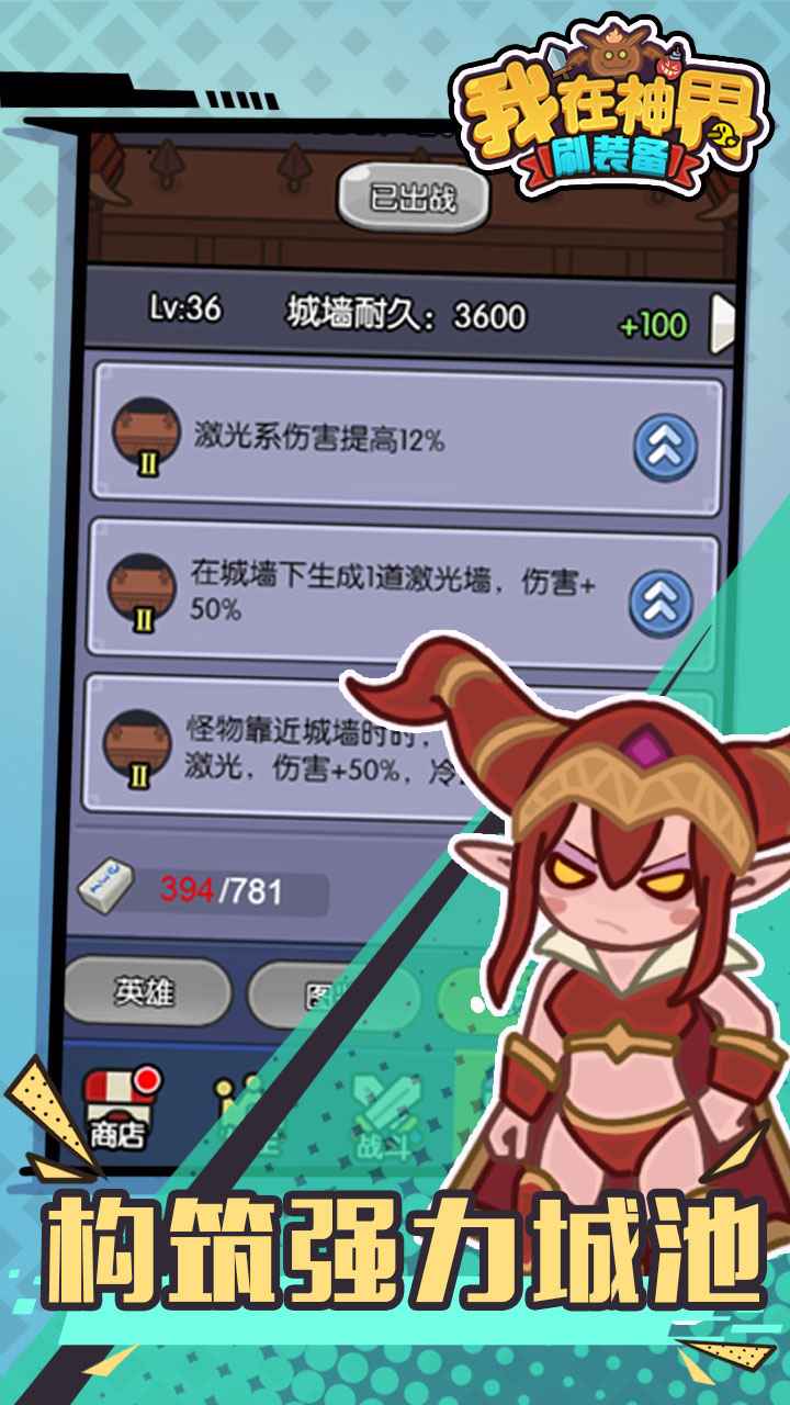 我在神界刷装备截图_1
